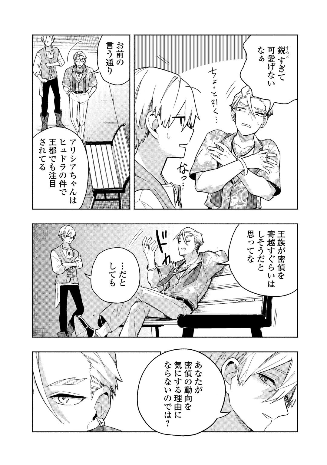 WATASHI O TSUIHOU SHITA KOTO O KOUKAI SHITE MORAOU Chap 22 - Pic 18