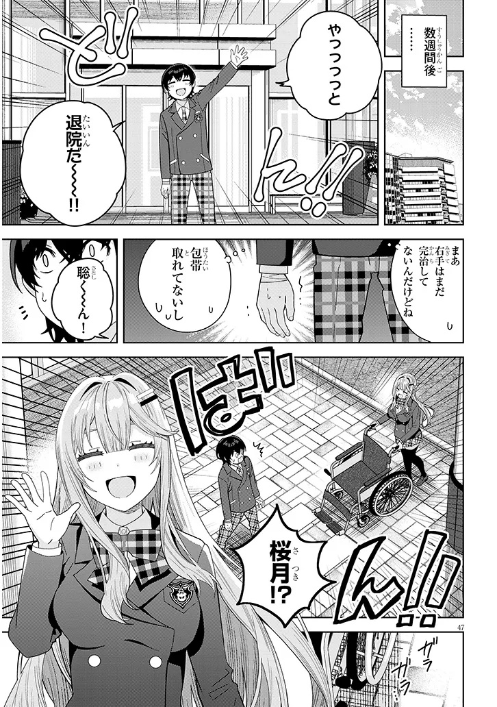 SHIBOU END WO KAIHI SHITA GALGE NO HEROINE-TACHI GA ORE NO [NIKKICHOU] WO YONDE HIMITSU WO SHITTARASHII Chap 1 - Pic 47