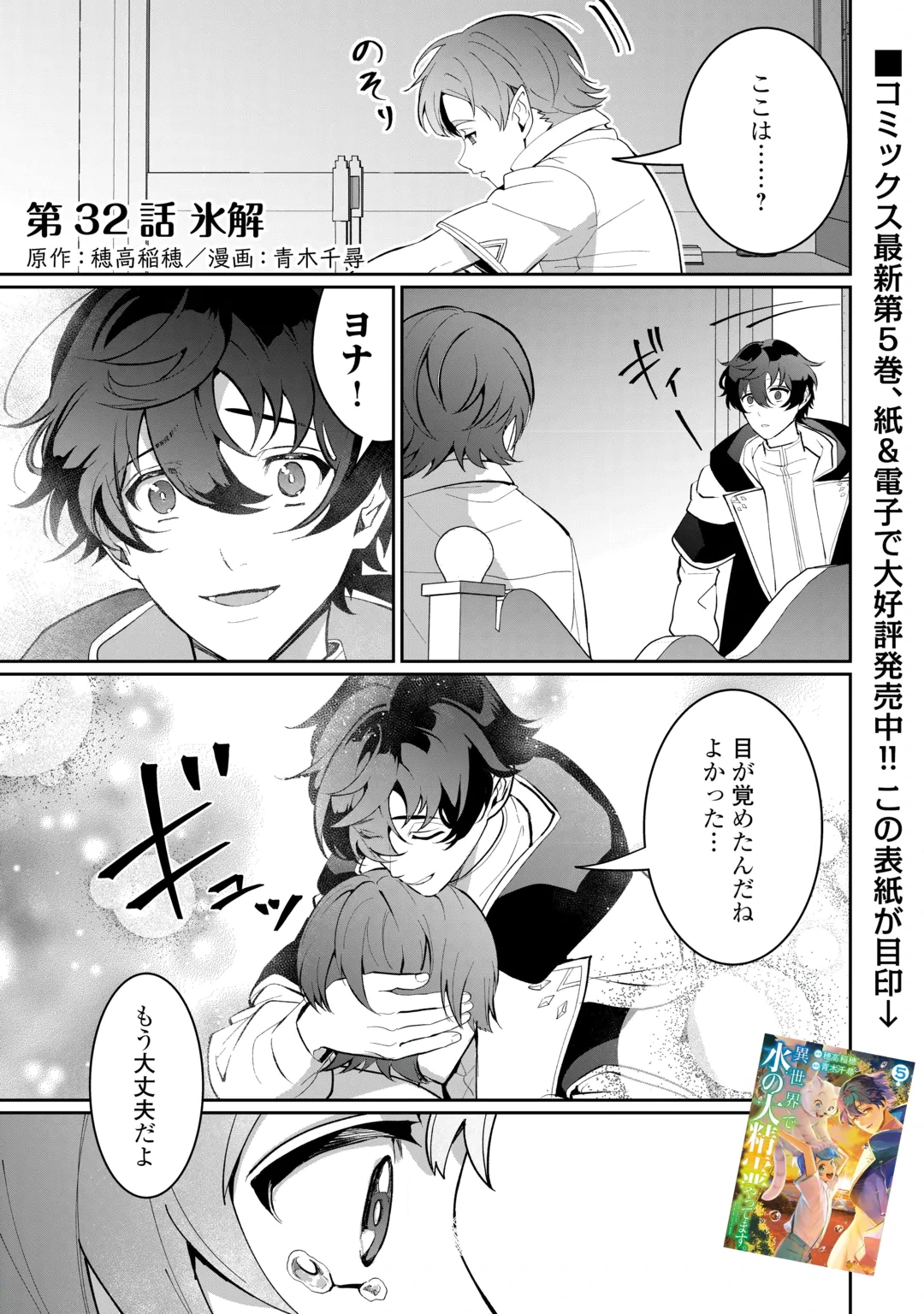 ISEKAI DE MIZU NO DAI SEIREI YATTEMASU. (MANGA) Chap 32 - Pic 1