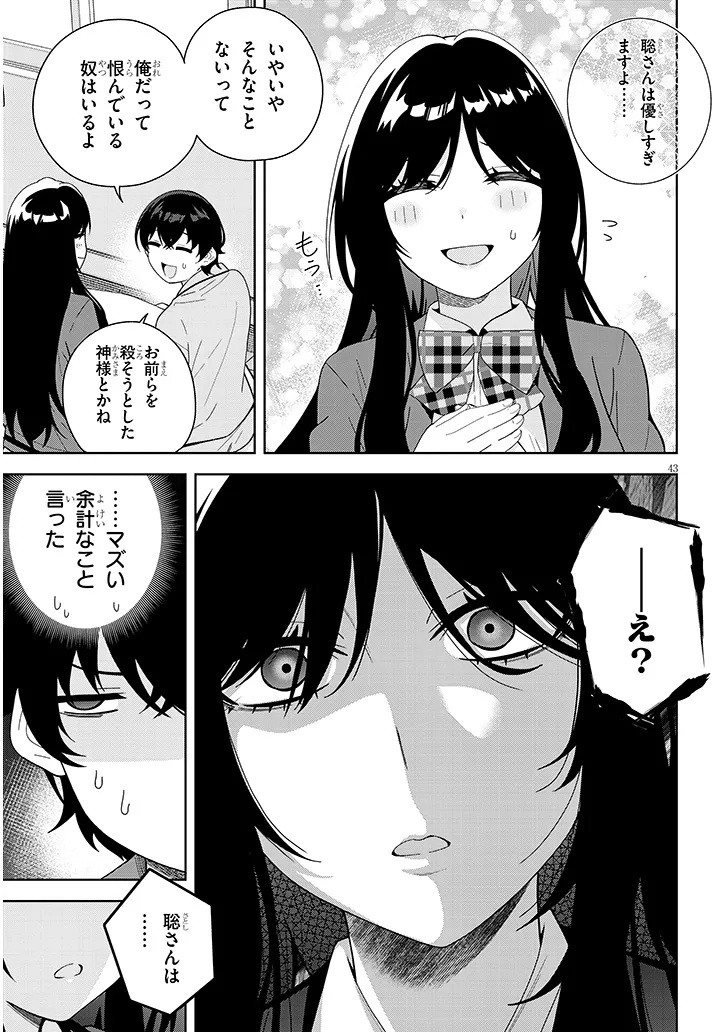SHIBOU END WO KAIHI SHITA GALGE NO HEROINE-TACHI GA ORE NO [NIKKICHOU] WO YONDE HIMITSU WO SHITTARASHII Chap 1 - Pic 43