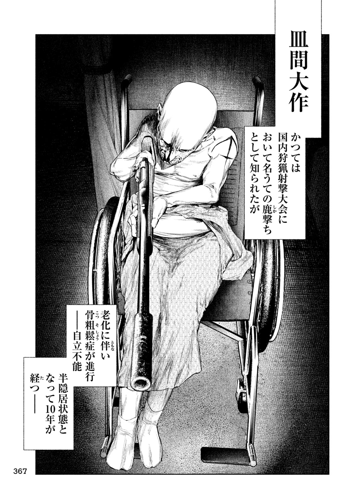 AMATEUR VIGILANTE Chap 84 - Pic 18