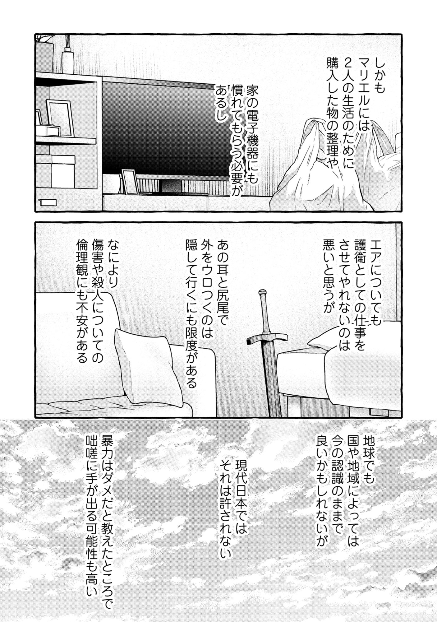 ISEKAI ⇔ CHIKYUKAN DE KOJIMBOEKI SHITEMITA Chap 15 - Pic 7