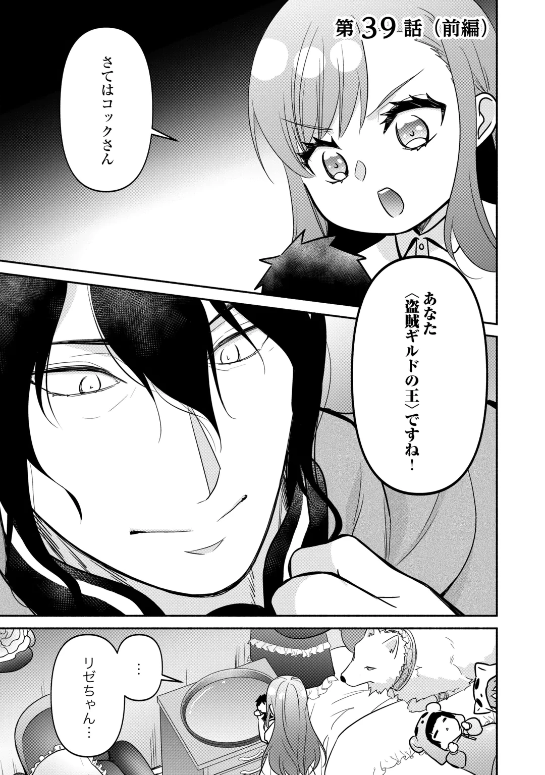 TENSEI YOUJO. KAMIJUU TO OUJI TO, SAIKYOU NO OJI-SAN YOUHEIDAN NO NAKA DE IKIRU. - RAW Chap 39.1 - Pic 1