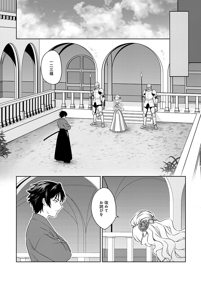 YOBIDASARETA SATSURIKUSHA ~KYOUJIN SAIRIN~ Chap 1 - Pic 42