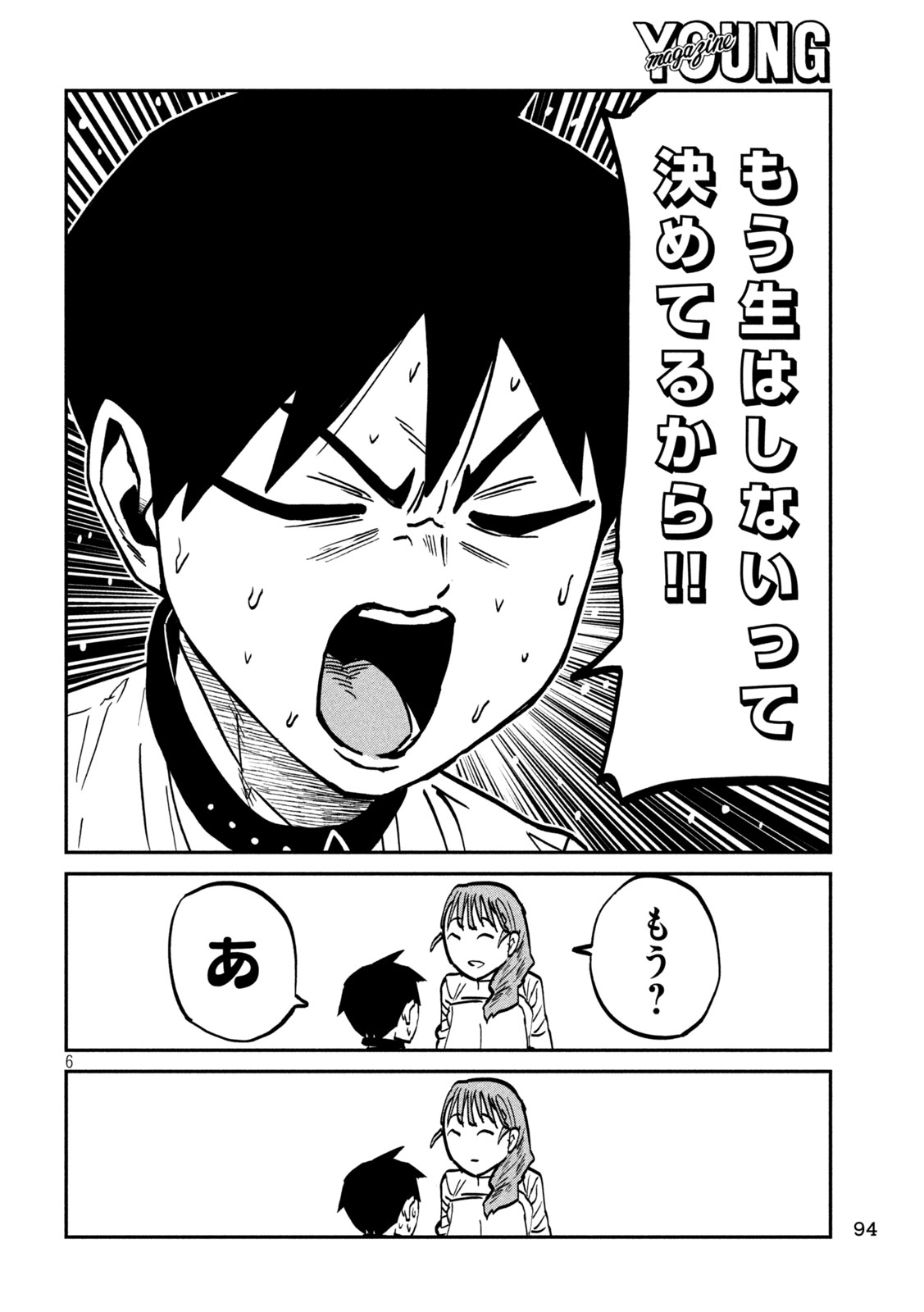 DARE DEMO DAKERU KIMI GA SUKI Chap 113 - Pic 6