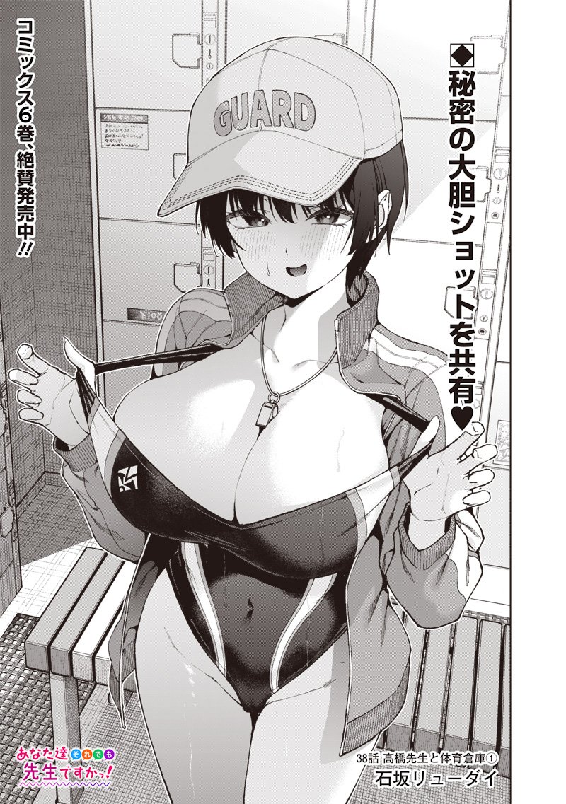 ANATA-TACHI SOREDEMO SENSEI DESU KA! Chap 38 - Pic 1
