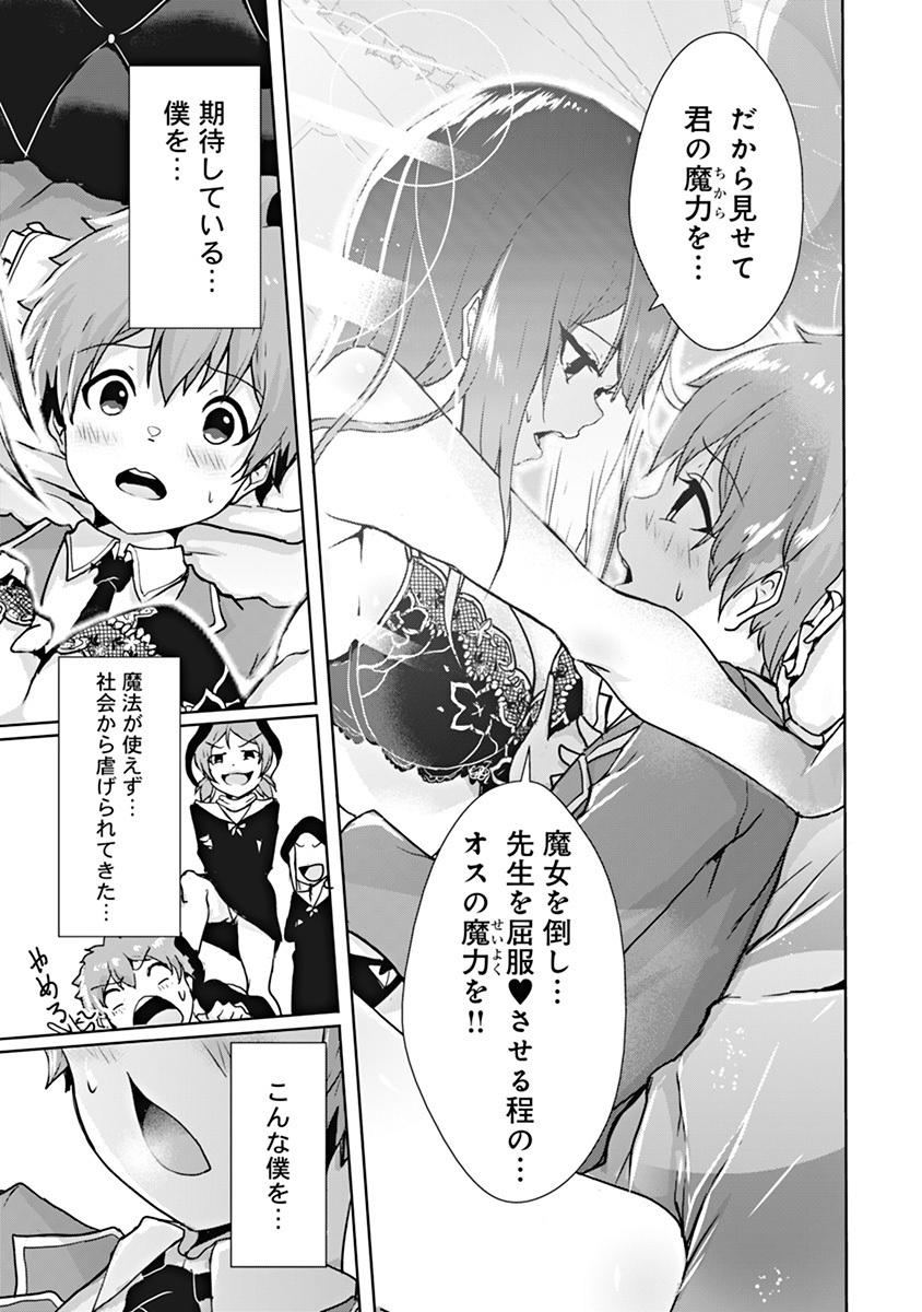 BOKU NO KENZEN NA MAHOU GAKUEN SEIKATSU Chap 1 - Pic 35