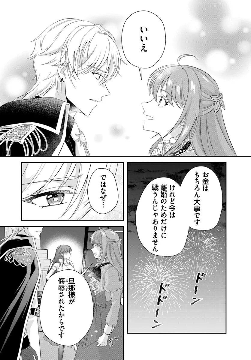 WATASHITACHI RIKON SHIMASU NODE: IKUNIE REIJOU TO REIKOKU GUNJIN NO KANPEKI NARU RIKON KEIKAKU Chap 5.2 - Pic 1