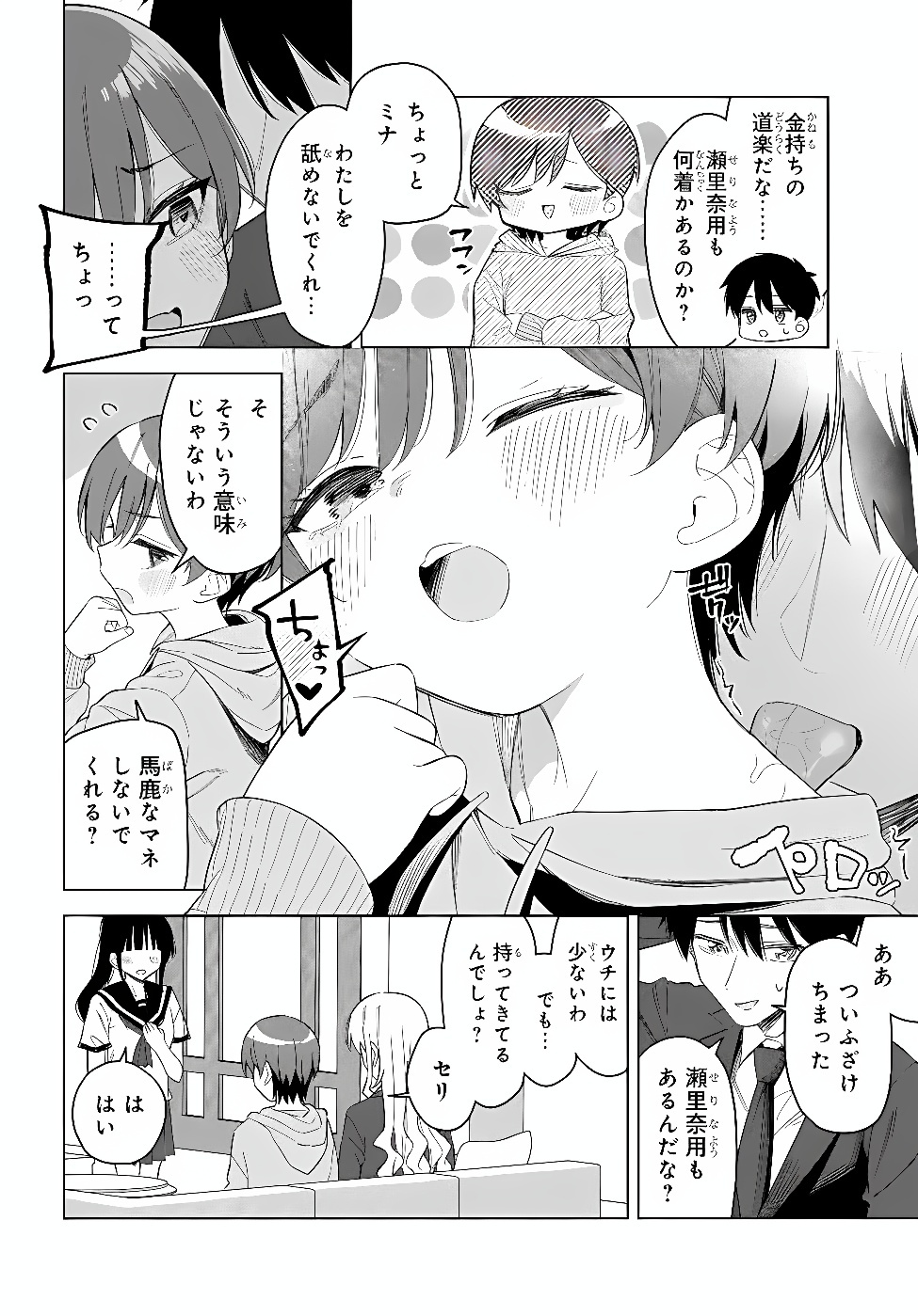 ONNA TOMODACHI WA TANOMEBA IGAITO YARASETE KURERU Chap 35.1 - Pic 8