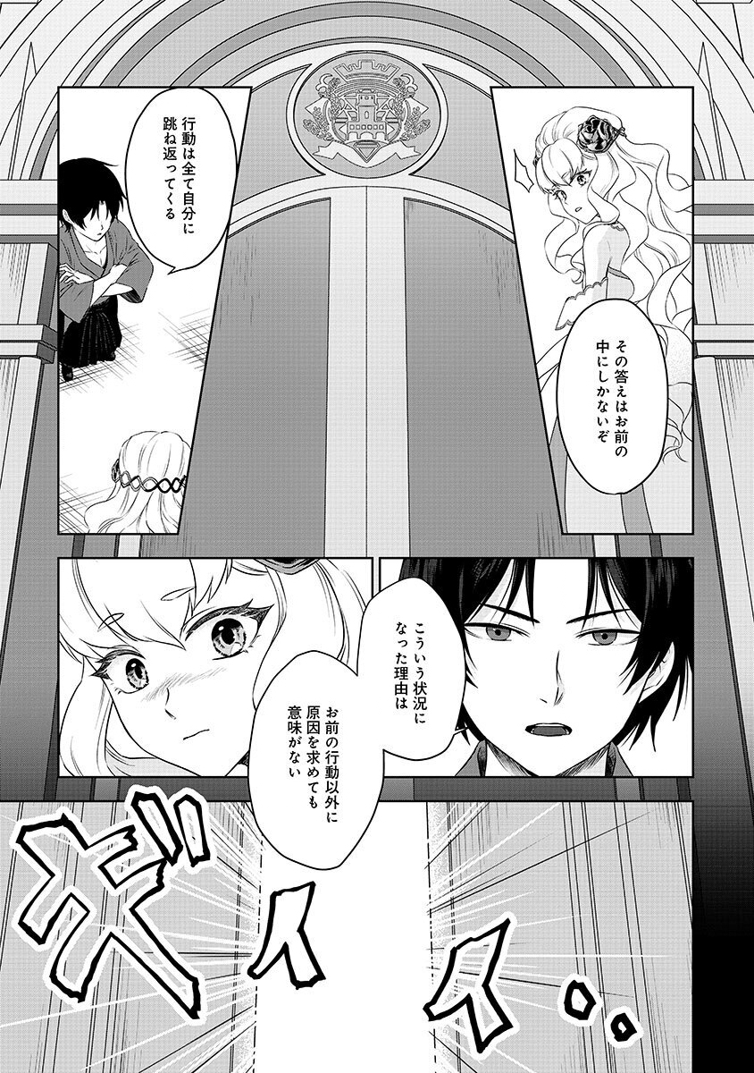 YOBIDASARETA SATSURIKUSHA ~KYOUJIN SAIRIN~ Chap 1 - Pic 23