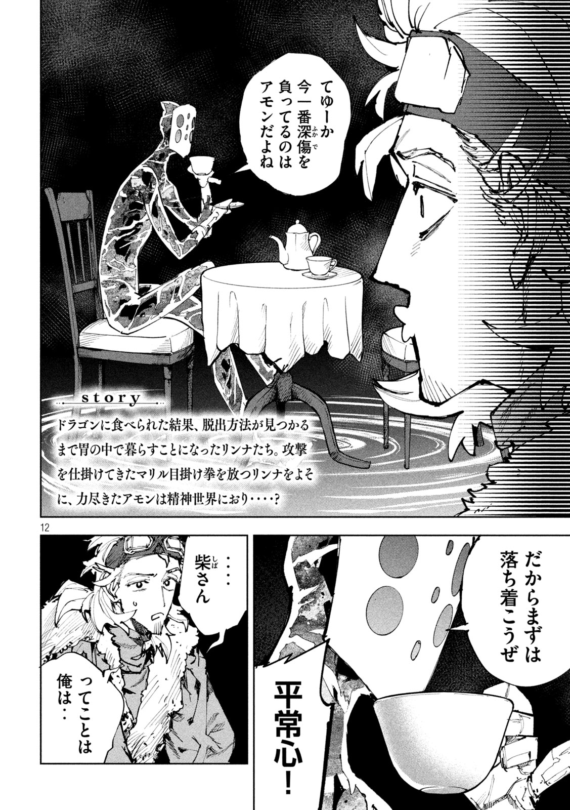 DRAGON NO I DE OYASUMI Chap 25 - Pic 12