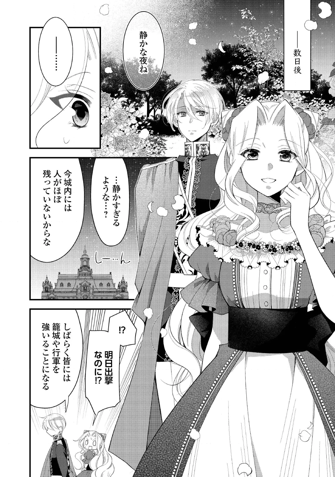 SHINDA OUHI WA NIDOME NO JINSEI WO TANOSHIMIMASU Chap 20.2 - Pic 13