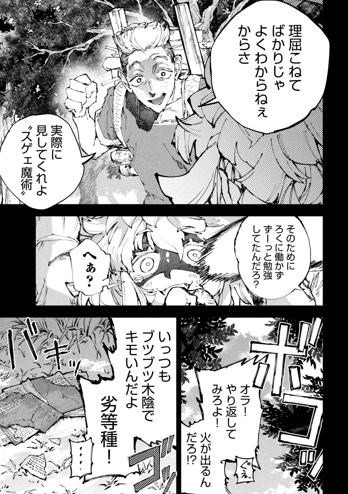 DRAGON NO I DE OYASUMI Chap 25 - Pic 7