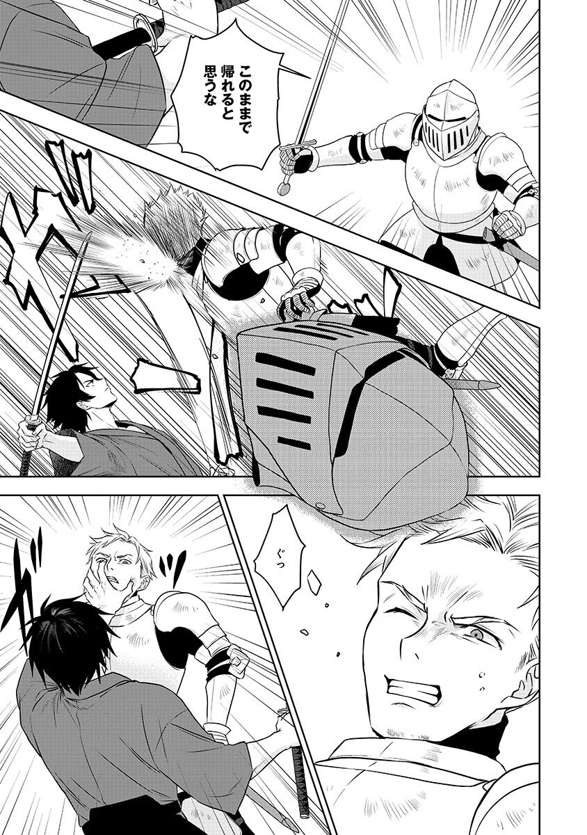 YOBIDASARETA SATSURIKUSHA ~KYOUJIN SAIRIN~ Chap 1 - Pic 39