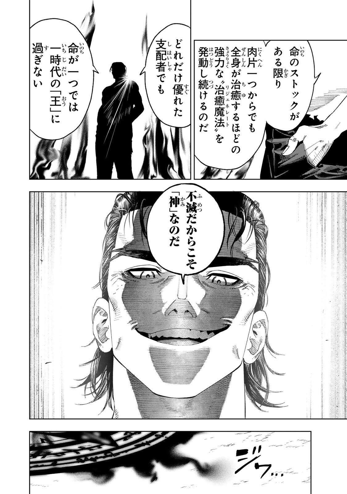 GENKAI SHUURAKU WO DATSU SHITA RENKINJUTSUSHI, TOKAI DE 