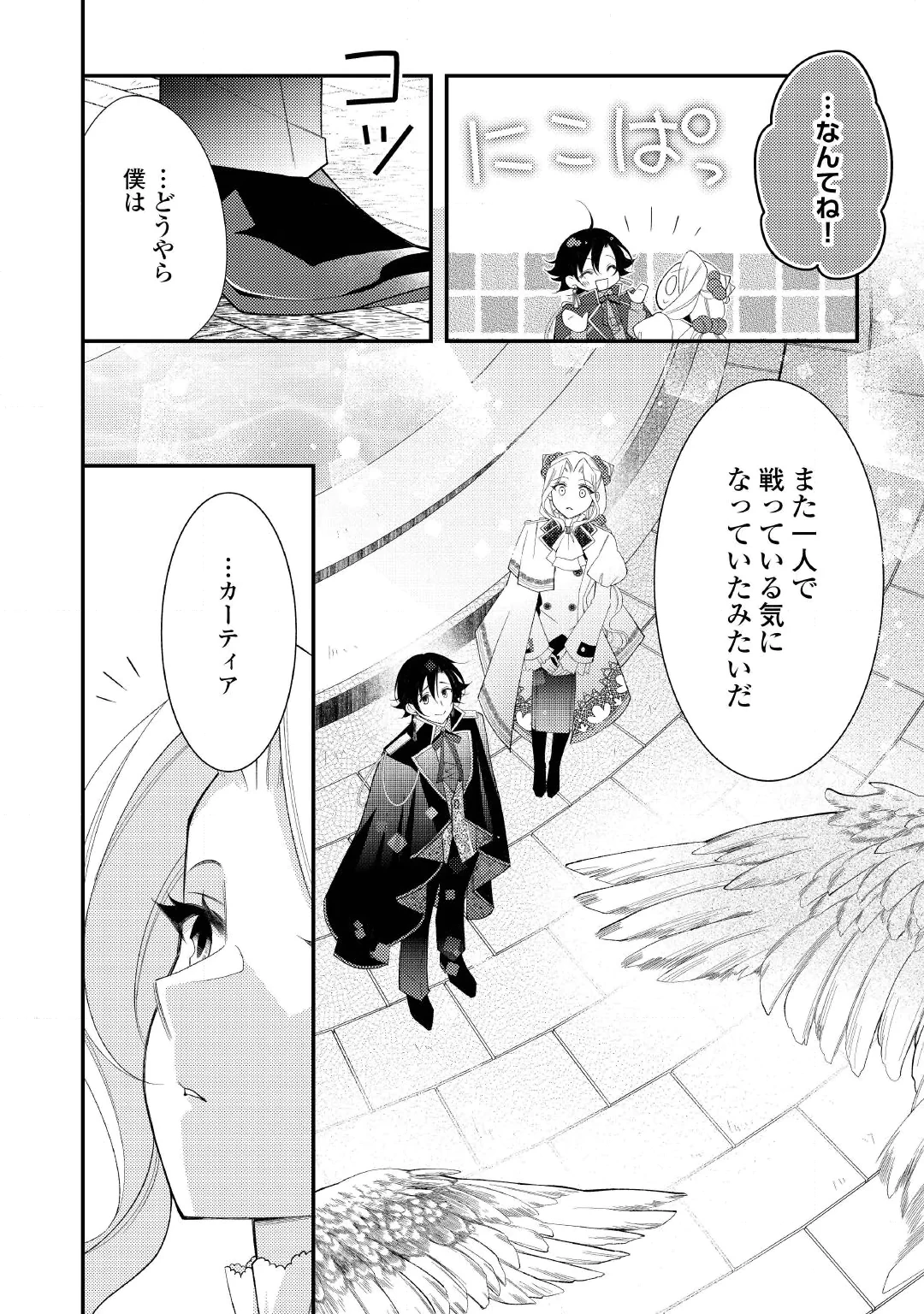 SHINDA OUHI WA NIDOME NO JINSEI WO TANOSHIMIMASU Chap 20.2 - Pic 11