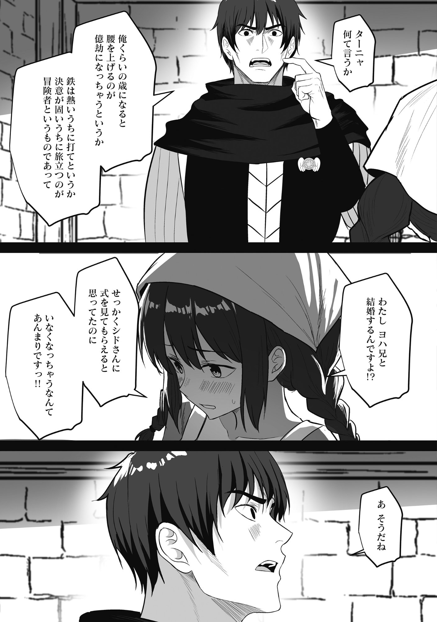 KUSUNDA GIN NO EIYUUTAN: OHITOYOSHI OSSAN BOUKENSHA NO SECOND LIFE WA, SAIDAI SAINAN NO DAIMEIKYUU DE Chap 5 - Pic 13