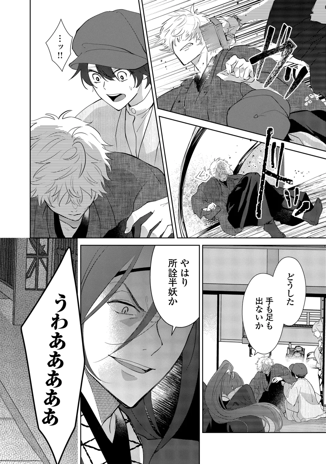 TAISHOU AYAKASHI KEIYAKUKON - TEITO MONONOKE YASHIKI TO INOU NO HANAYOME Chap 10 - Pic 8