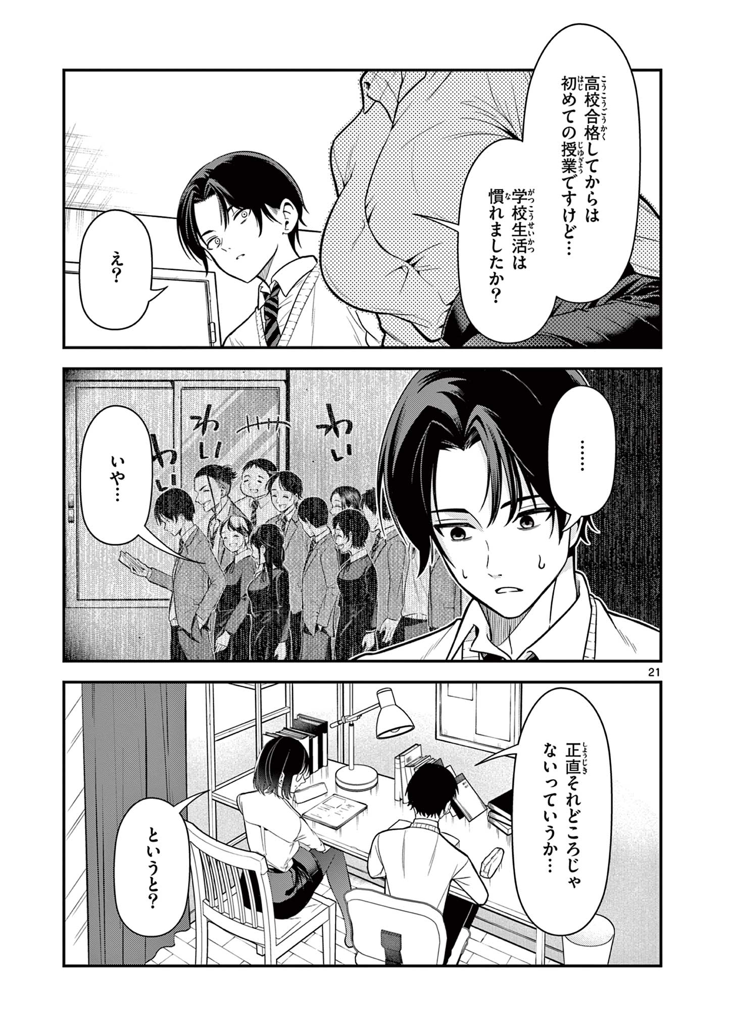 ORE WA BENKYO GA SHITAI DAKE NANONI! Chap 1 - Pic 21