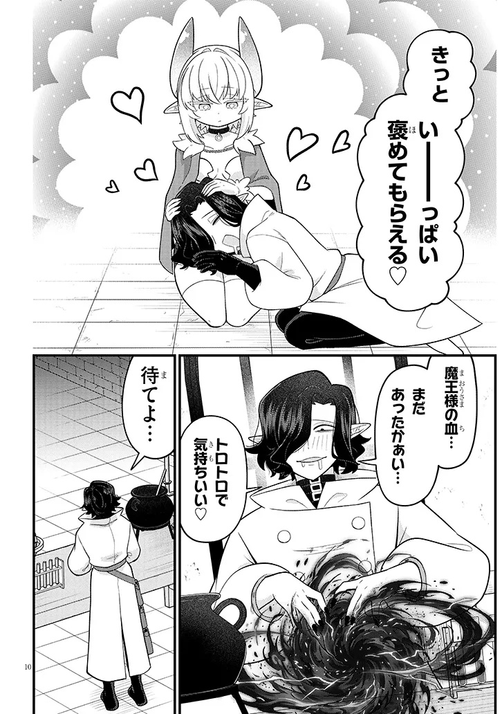 NINCHI SHITE KUDASAI MAOU-SAMA! Chap 1 - Pic 10