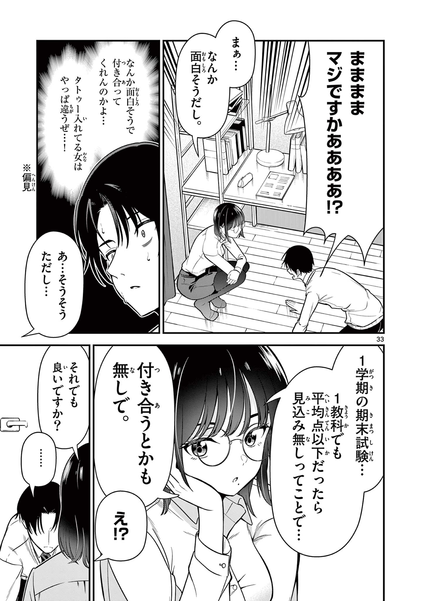 ORE WA BENKYO GA SHITAI DAKE NANONI! Chap 1 - Pic 33