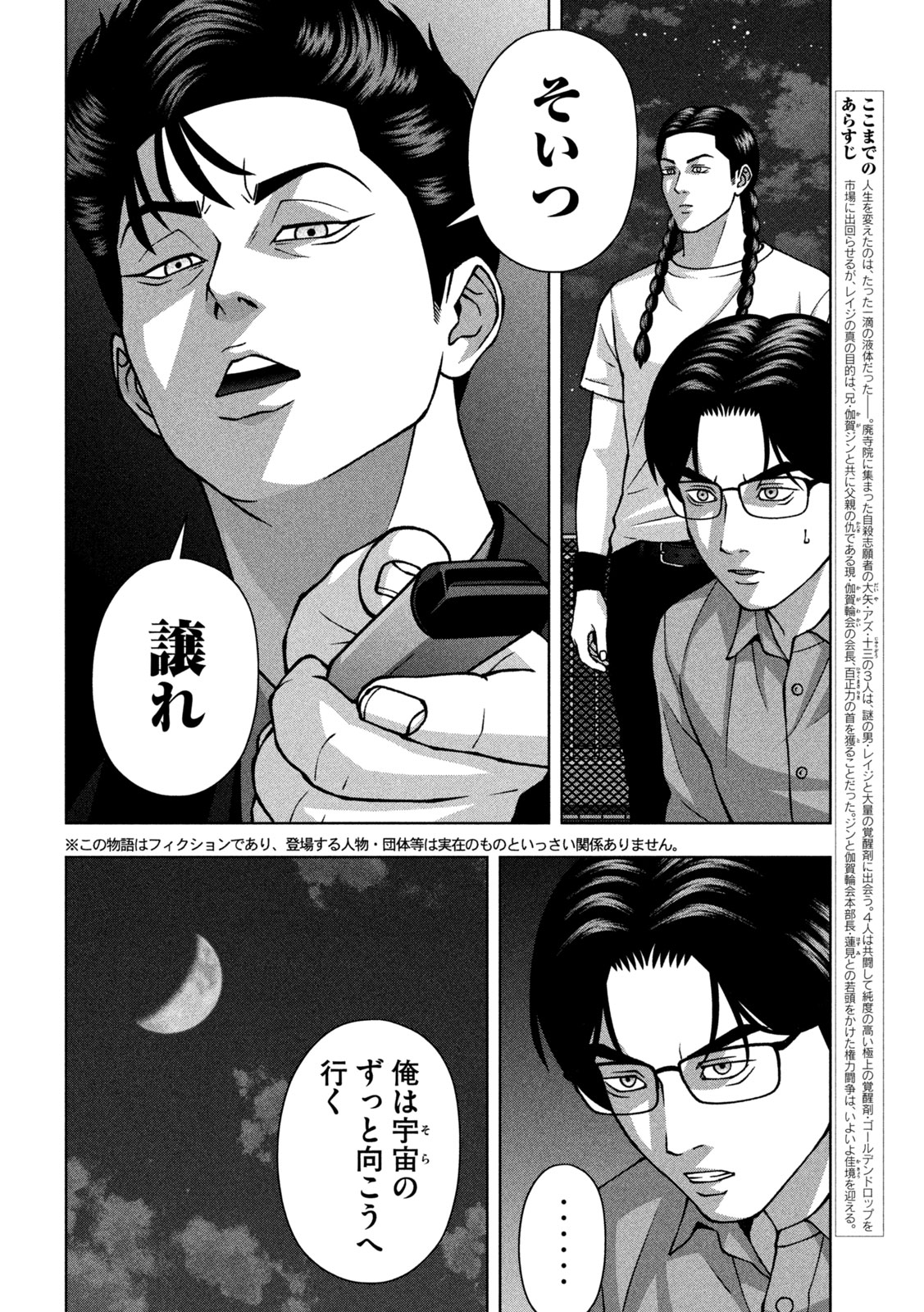 GOLDEN DROP Chap 145 - Pic 2