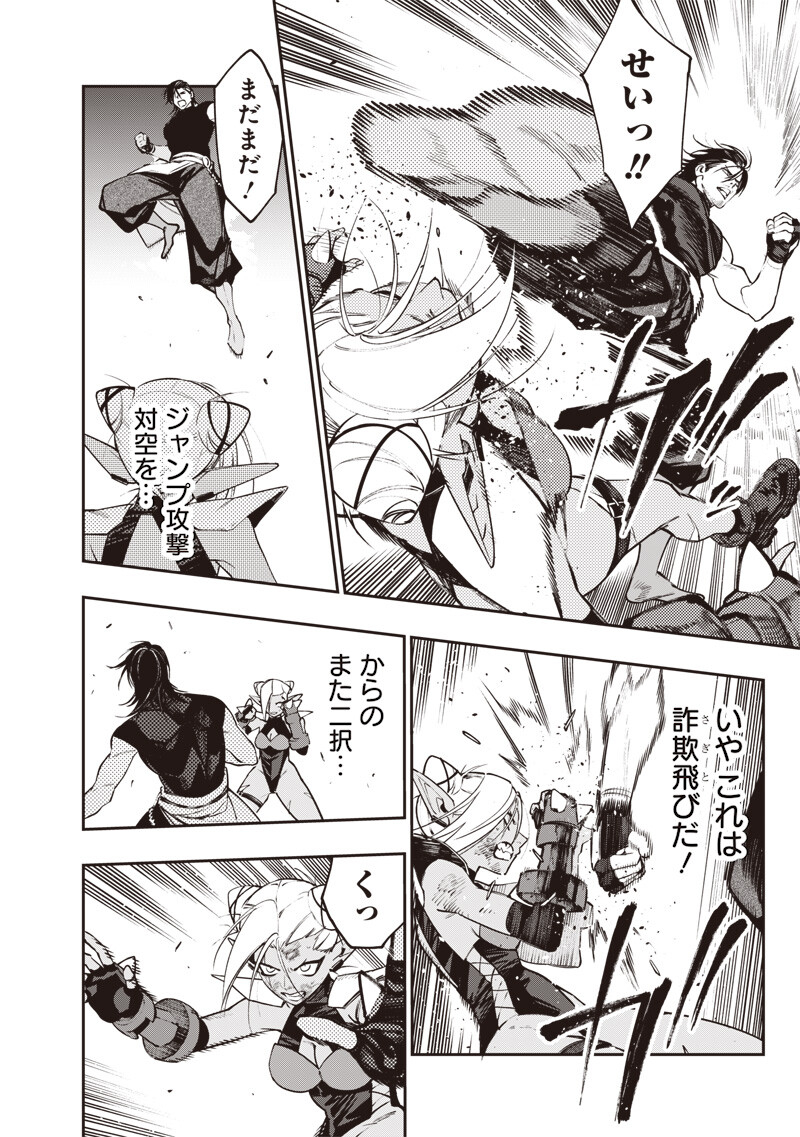 TENSEI KAKU GAMER - OJI DEMO KATERU ISEKAI KOURYAKU Chap 30 - Pic 14