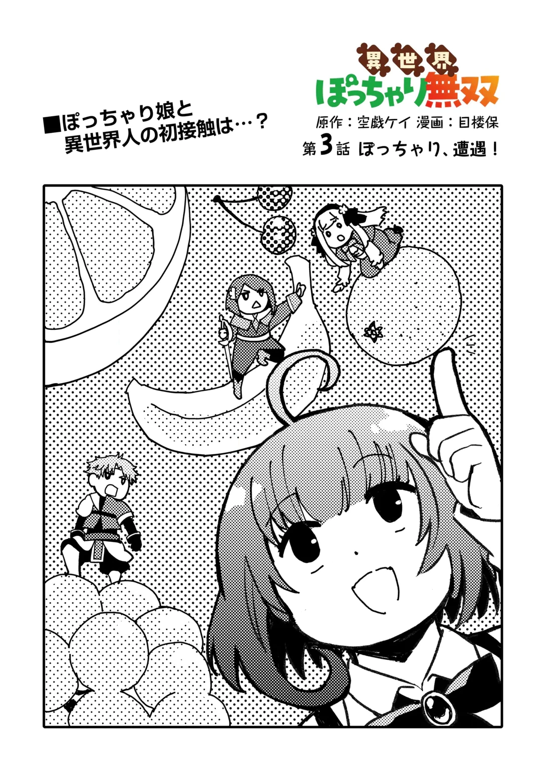 ISEKAI POCCHARI MUSOU CHEAT SKILL 