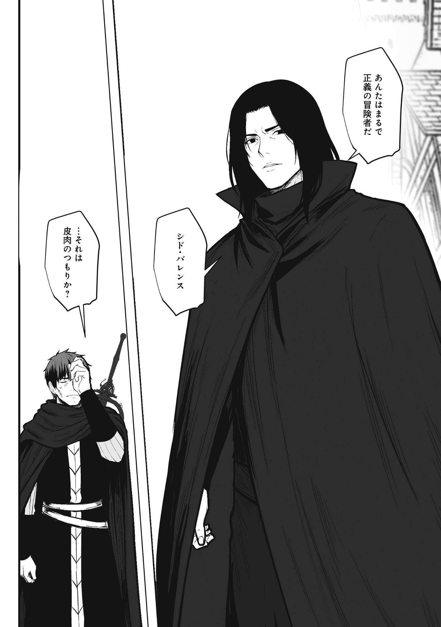 KUSUNDA GIN NO EIYUUTAN: OHITOYOSHI OSSAN BOUKENSHA NO SECOND LIFE WA, SAIDAI SAINAN NO DAIMEIKYUU DE Chap 4 - Pic 8