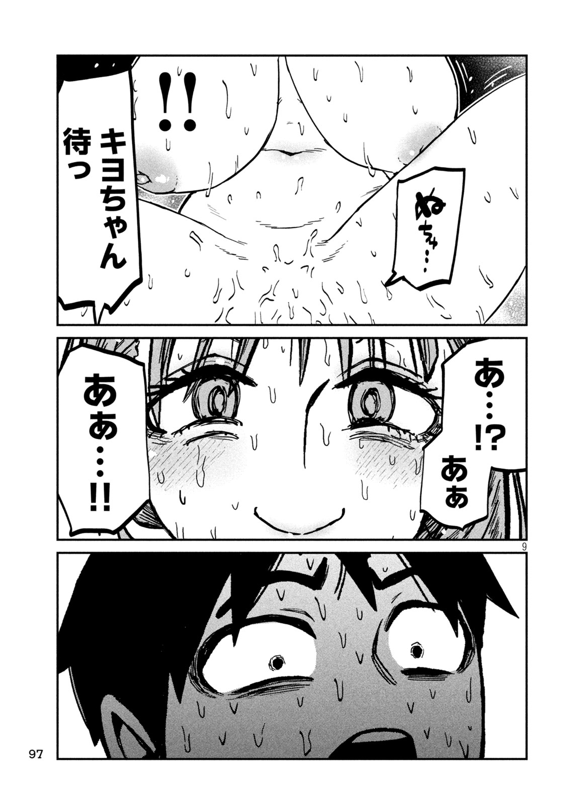 DARE DEMO DAKERU KIMI GA SUKI Chap 113 - Pic 9