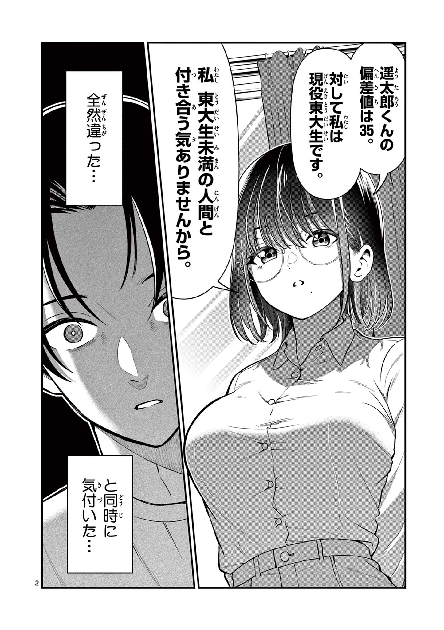 ORE WA BENKYO GA SHITAI DAKE NANONI! Chap 1 - Pic 2