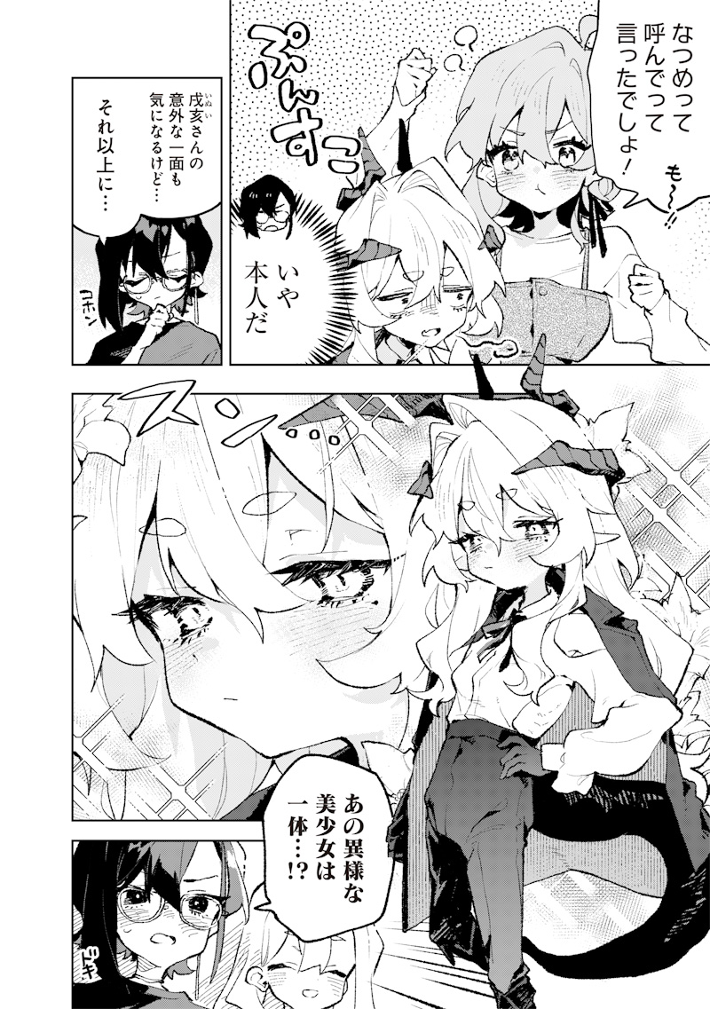 MAOU SAMA NO KINYOUBI Chap 3 - Pic 6