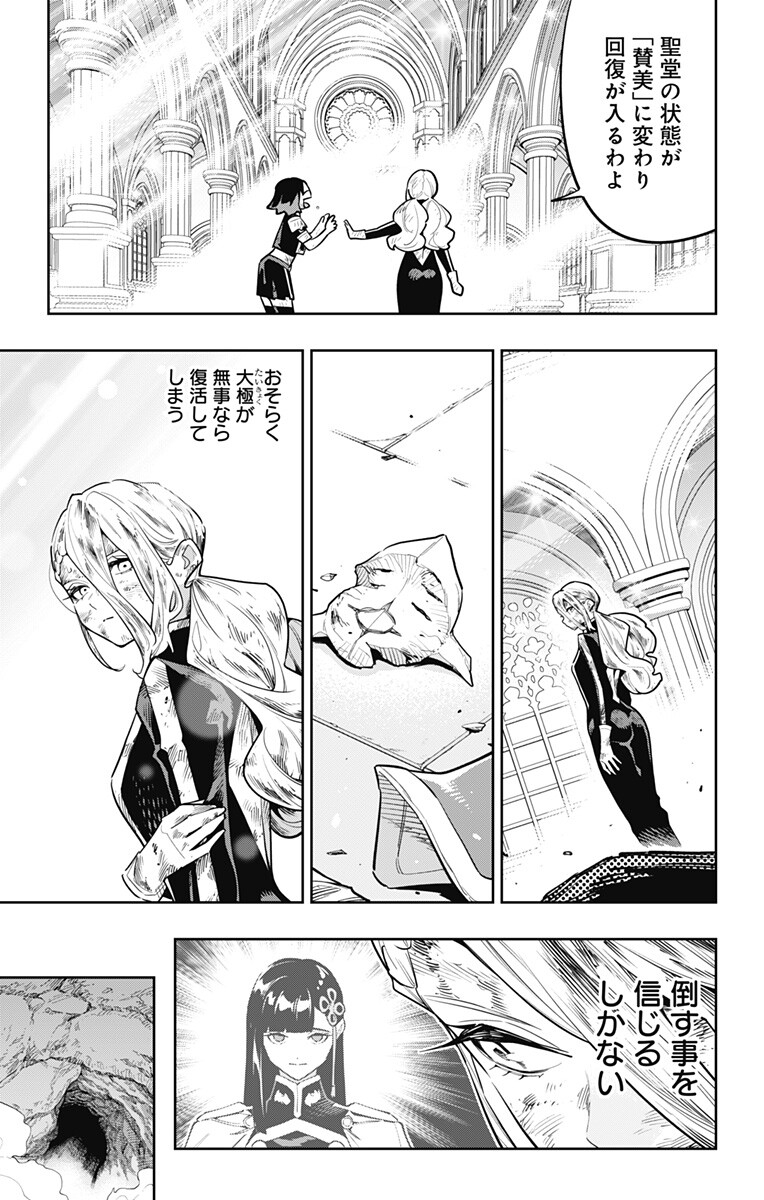 MATO SEIHEI NO SLAVE - RAW Chap 187 - Pic 15