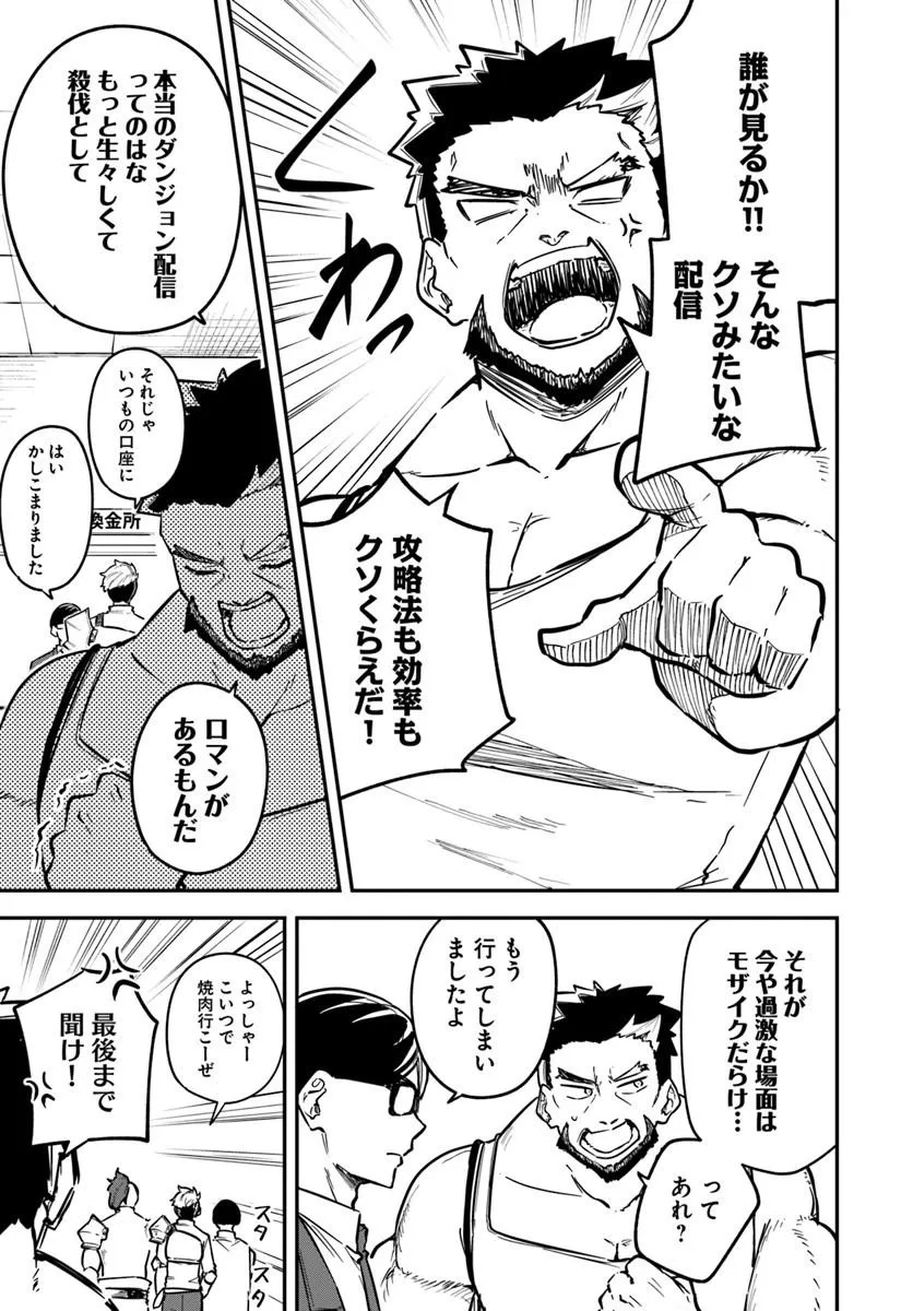 KAIGAI NO ERO DOGA SAITO DE ORE DAKE MUSHUSEI DUNGEON HAISHIN: MUSOU SHITE SPA CHA NO.1 NI NATTARA SEKAIJU NO JOSEI PERFORMER KARA BARIZOGON GA DM DE TODOKIMASHITA Chap 1 - Pic 15