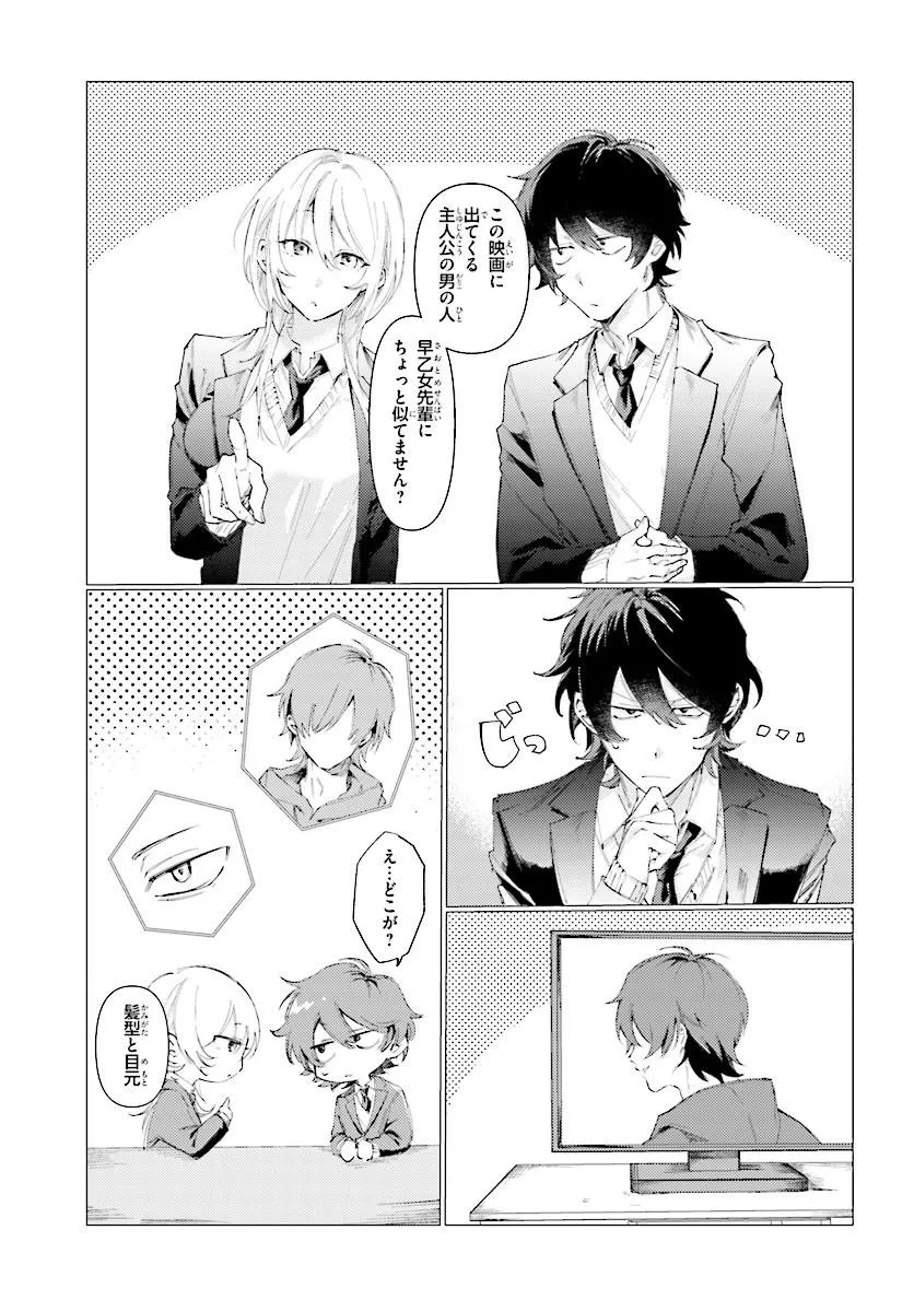 KOHAI NO SHIRAYUKI-SAN WA OMOWASEBURI GA SUGITE IRU ~HOUKAGO WA HORROR EIGA DOUKOUKAI DE~ Chap 0 - Pic 13