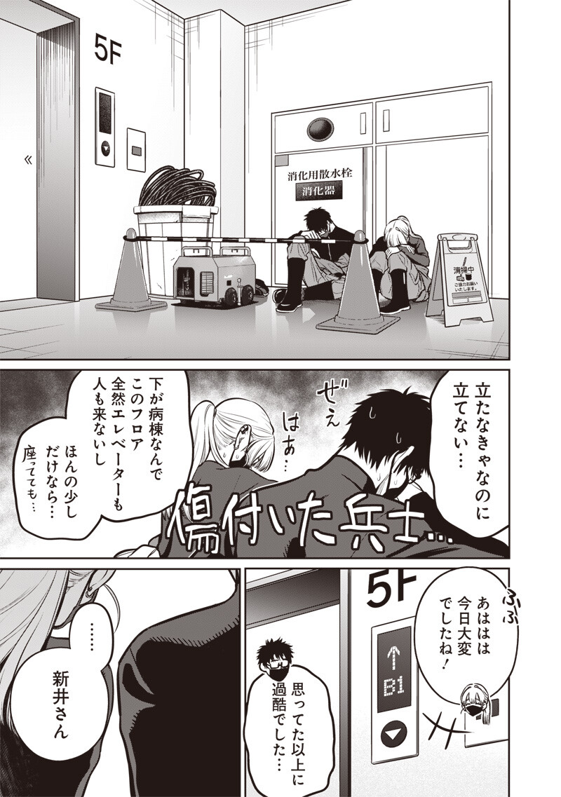 TAKAMI NO TAKAMI-SAN Chap 25.2 - Pic 6