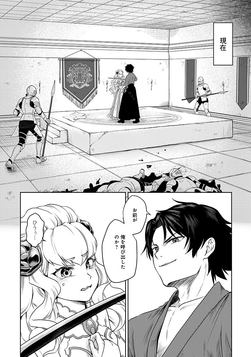 YOBIDASARETA SATSURIKUSHA ~KYOUJIN SAIRIN~ Chap 1 - Pic 12