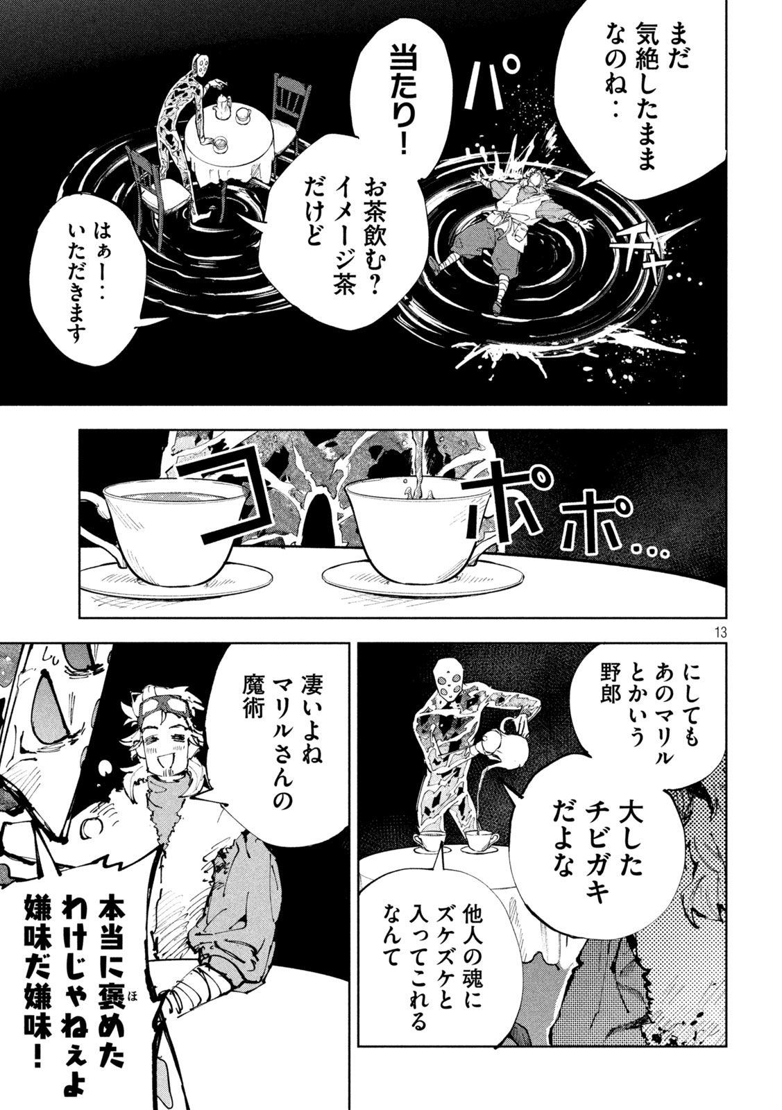 DRAGON NO I DE OYASUMI Chap 25 - Pic 13