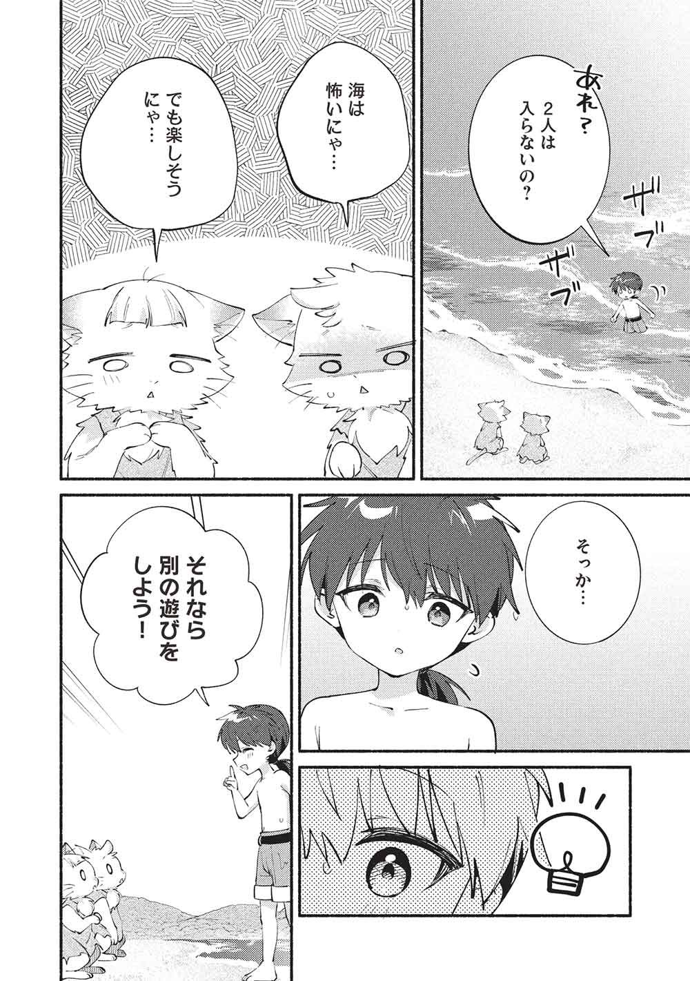 KOJIIN TAMER (MANGA) - RAW Chap 70 - Pic 8