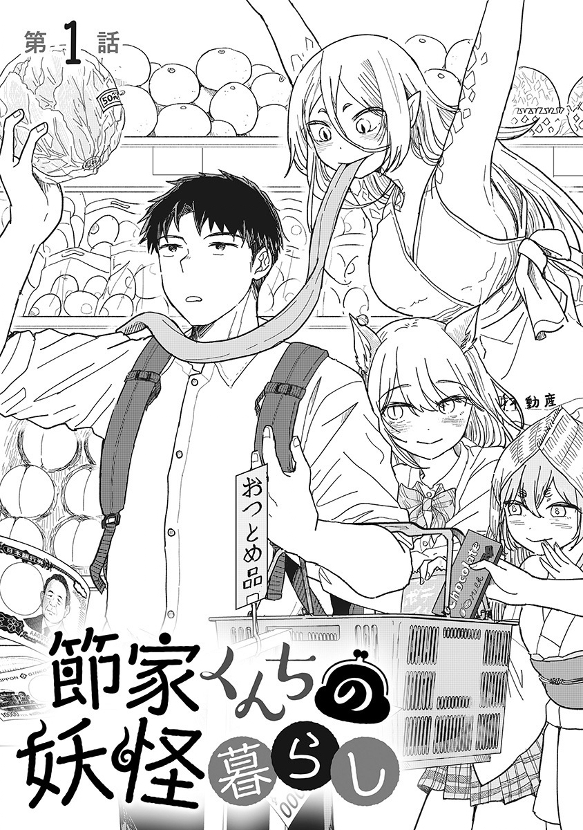 SETSUKA KUNCHI NO YOUKAI KURASHI Chap 1 - Pic 3