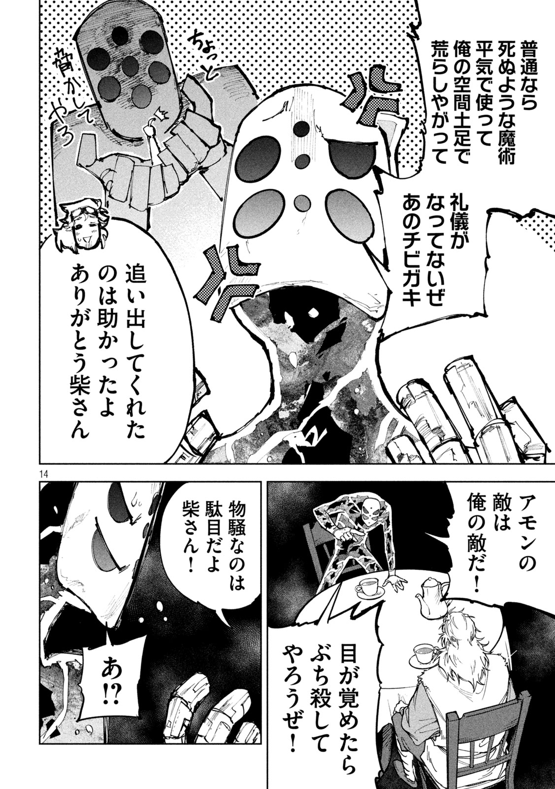 DRAGON NO I DE OYASUMI Chap 25 - Pic 14