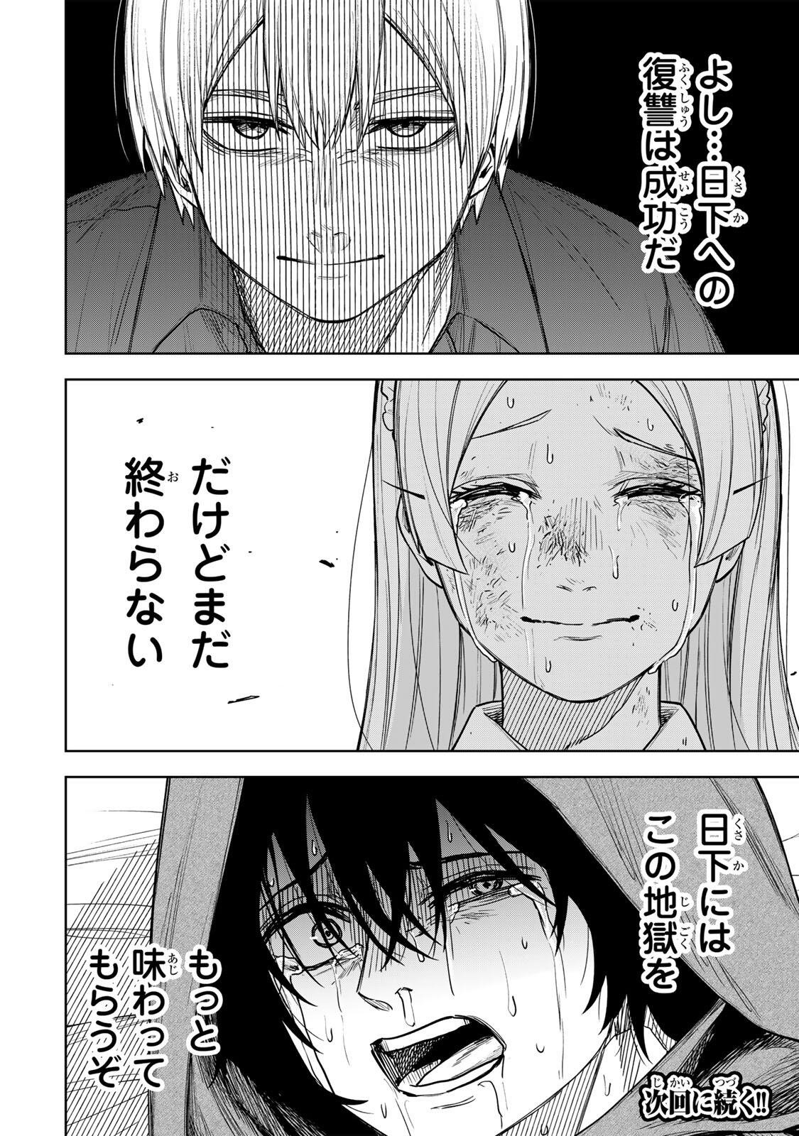 SOSHITE SETSUNA WA KURIKAESU Chap 22 - Pic 20