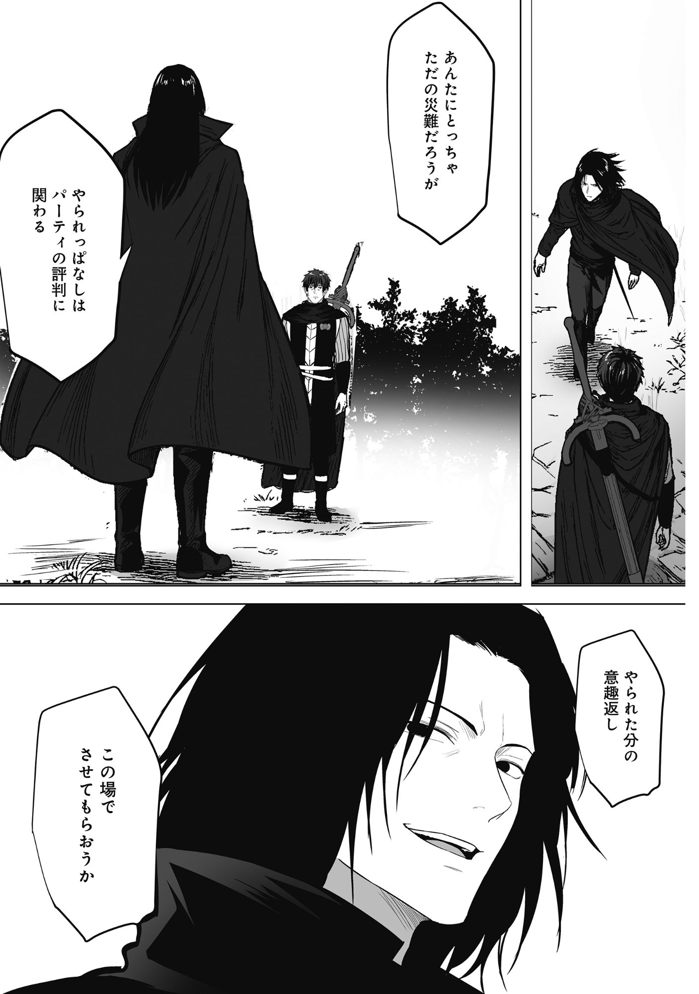KUSUNDA GIN NO EIYUUTAN: OHITOYOSHI OSSAN BOUKENSHA NO SECOND LIFE WA, SAIDAI SAINAN NO DAIMEIKYUU DE Chap 2 - Pic 27