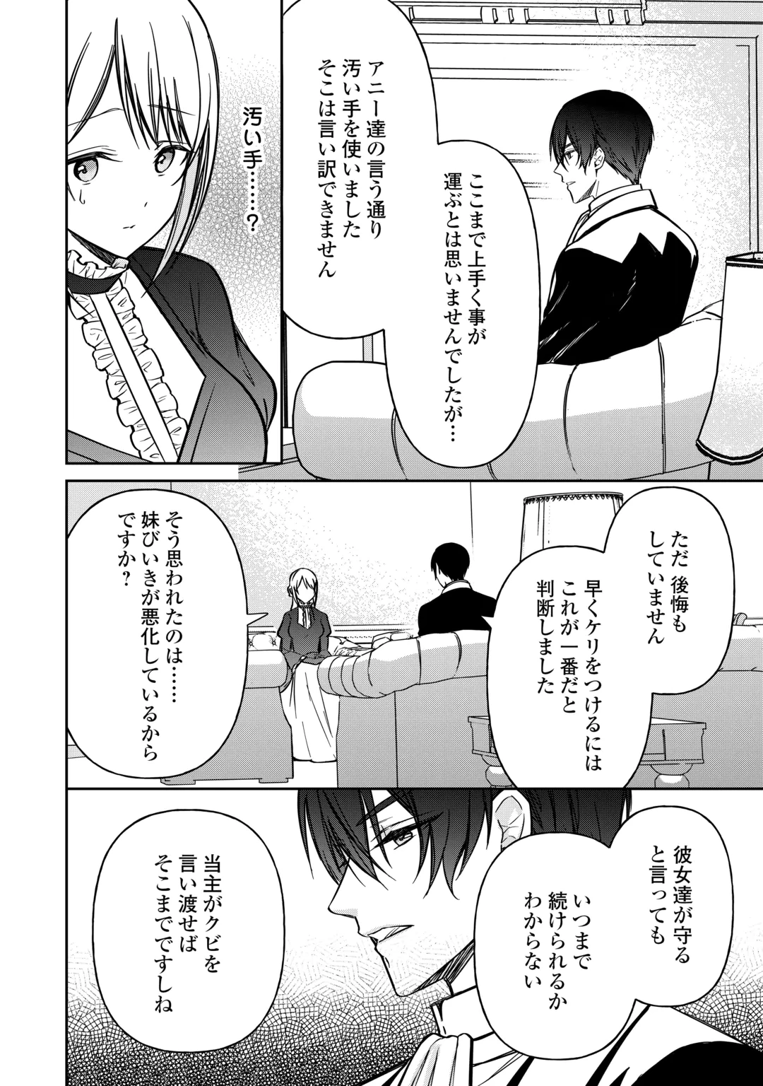 IMOUTO GA “IRANAI” TO SUTETA HAKUSHAKU-SAMA TO KEKKON SHITA NO NI, IMASARA KAESE TO IWARETE MO KOMARIMASU Chap 12 - Pic 10
