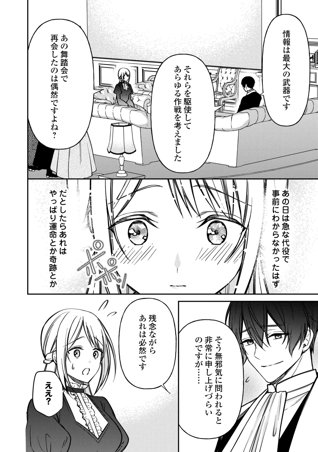 IMOUTO GA “IRANAI” TO SUTETA HAKUSHAKU-SAMA TO KEKKON SHITA NO NI, IMASARA KAESE TO IWARETE MO KOMARIMASU Chap 12 - Pic 6