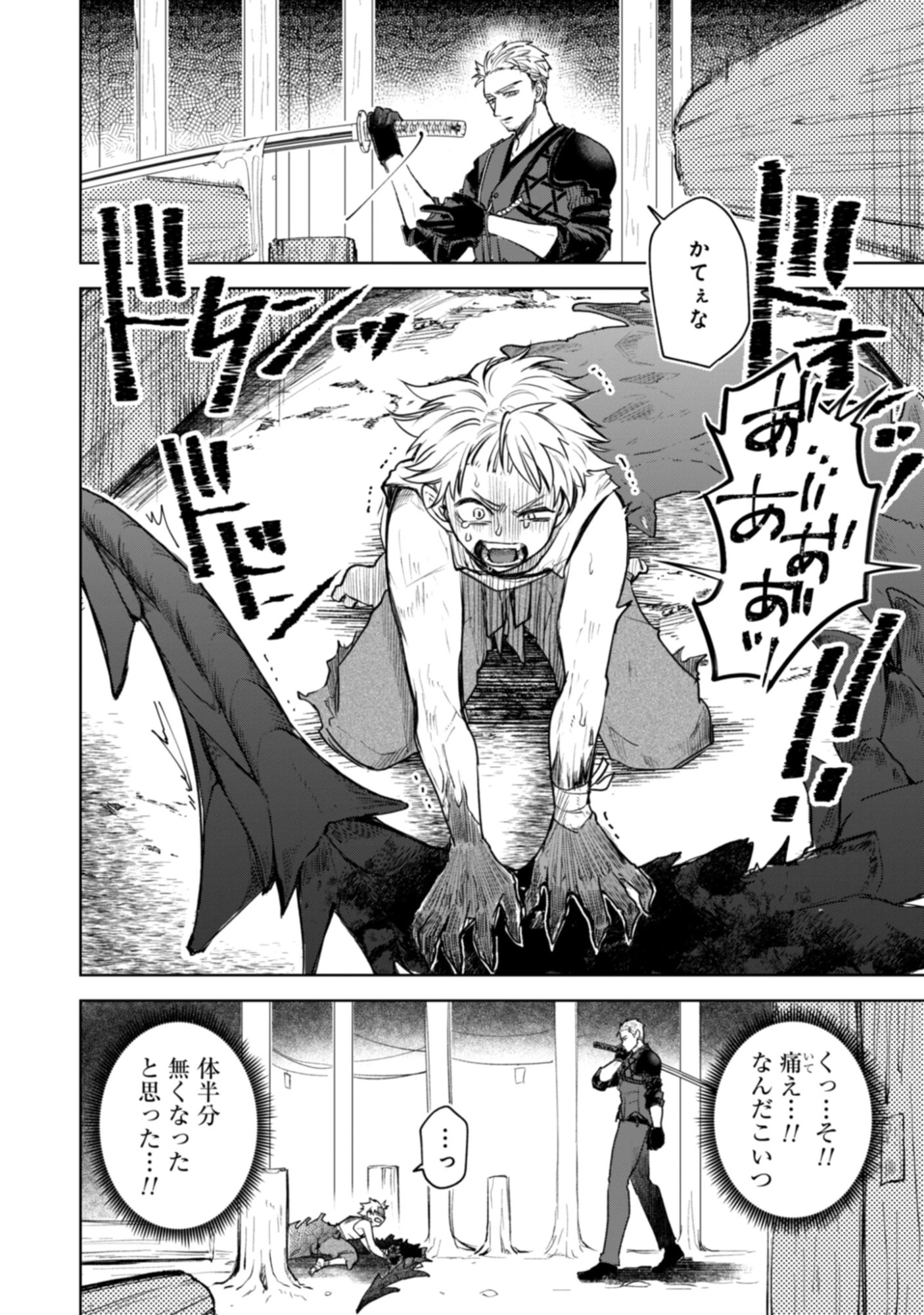 Magai No Tate Chap 2.2 - Pic 4