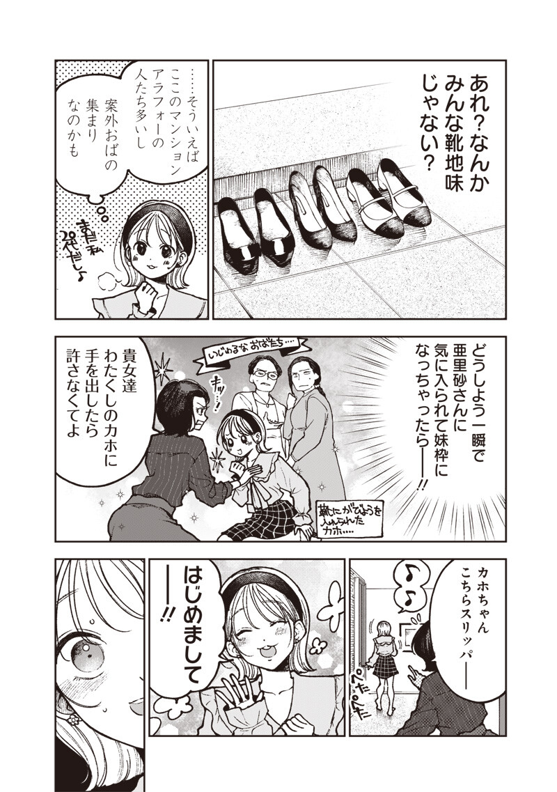 RISOUKYOU JOSHI ZUKAN ~WATASHI NO KEKKON SEIKATSU, TOTTEMO SHIAWASE DESU~ RAW Chap 10.1 - Pic 16