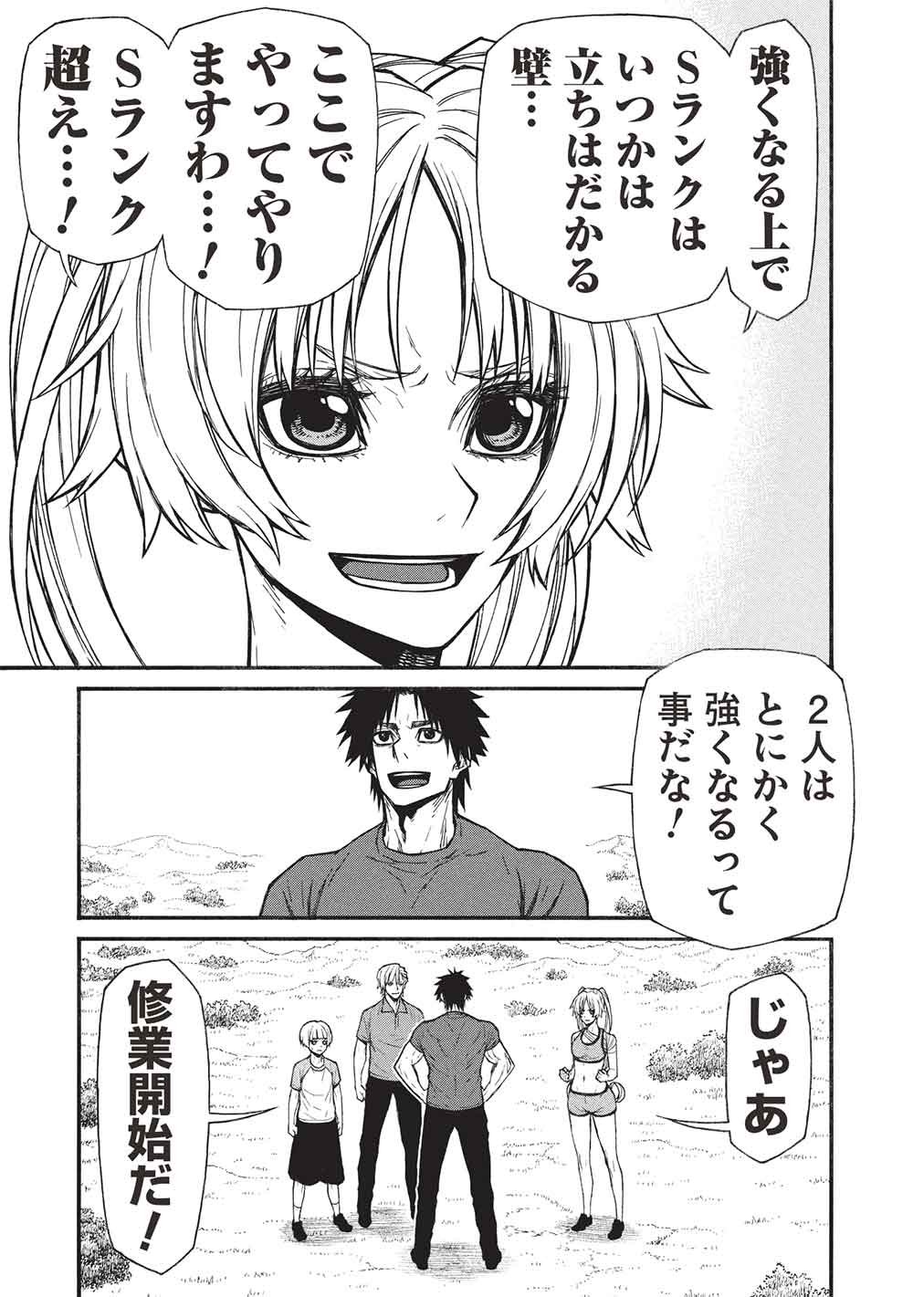 SHINMAI OSSAN BOUKEN-SHA, SAIKYOU PAATI NI SHINU HODO KITAE RARETE MUTEKI NI NARU. (MANGA) - RAW Chap 83.1 - Pic 9