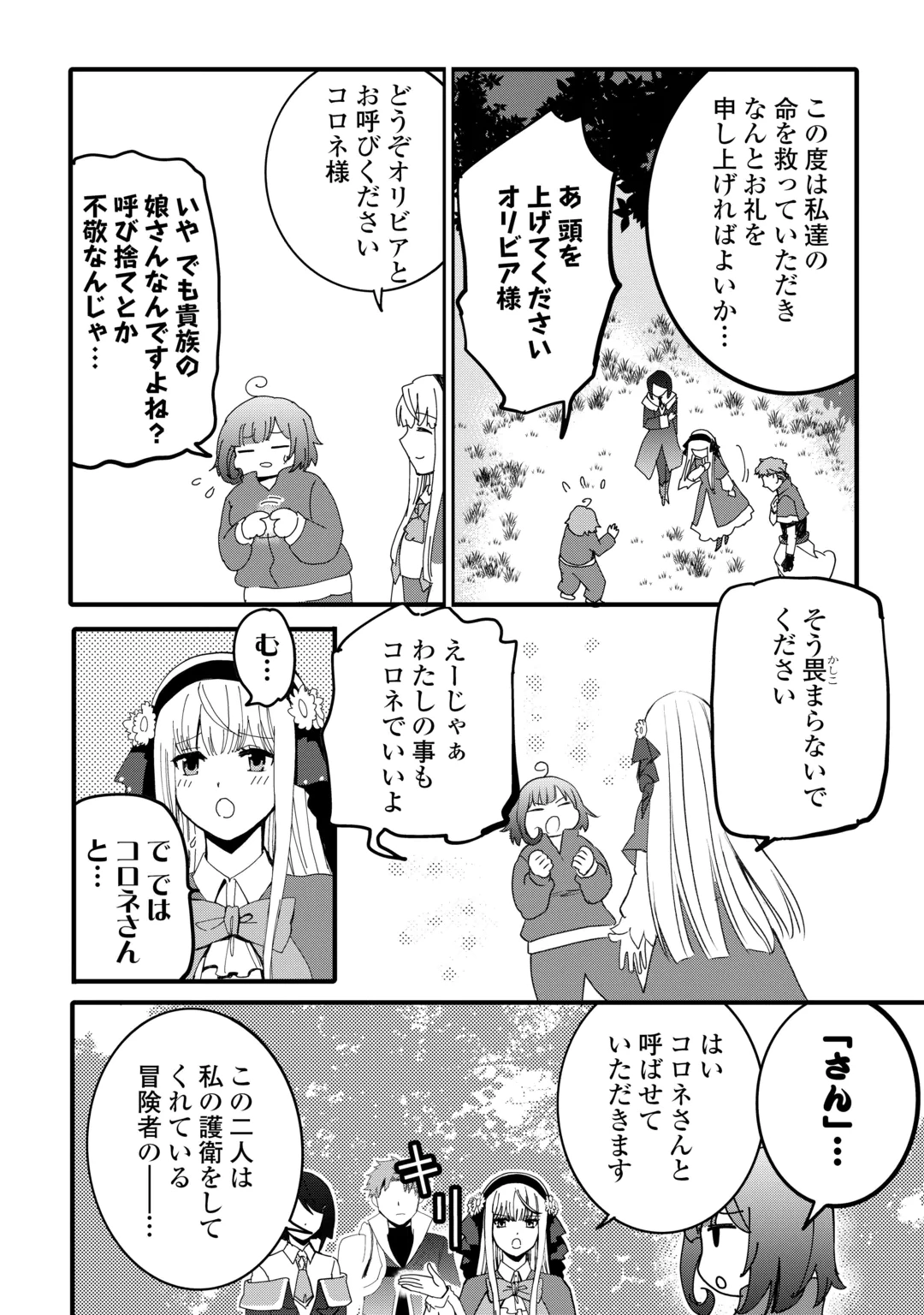 ISEKAI POCCHARI MUSOU CHEAT SKILL 