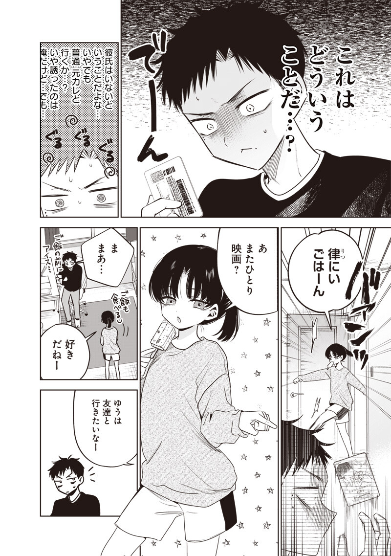TSUZURA SENPAI WA MOTO KANO DAKARA Chap 9 - Pic 2